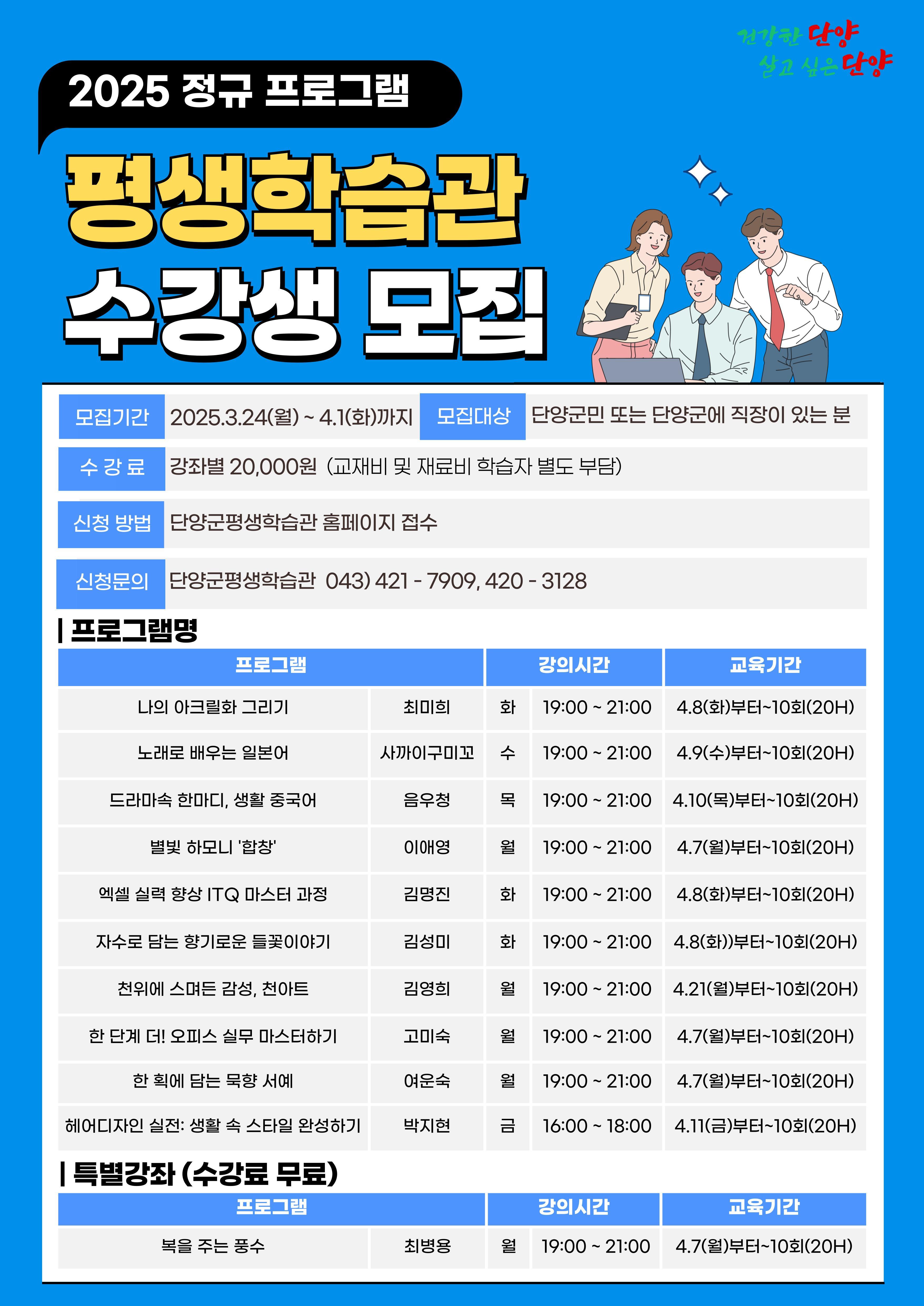 2025 Æò»ýÇнÀ »ó¹Ý±â Á¤±ÔÇÁ·Î±×·¥ ¼ö°»ý ¸ðÁý - ÀÚ¼¼ÇÑ ³»¿ë ÇÏ´Ü Âü°í